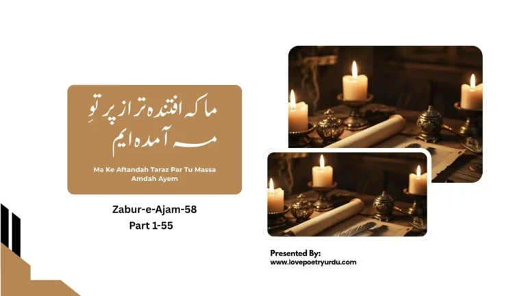 Zabur-e-Ajam-58