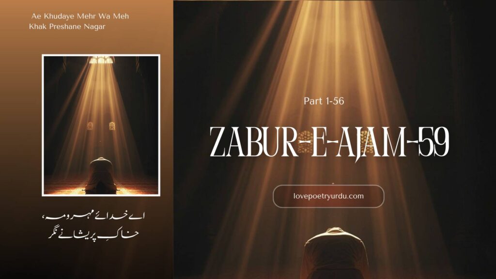 Zabur-e-Ajam-59