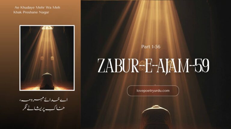 Zabur-e-Ajam-59