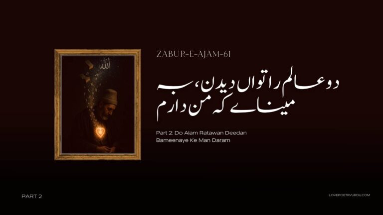 Zabur-e-Ajam-61