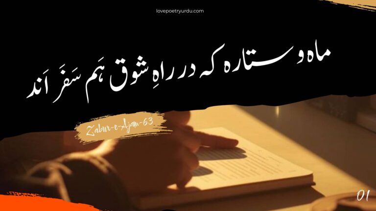 Zabur-e-Ajam-63