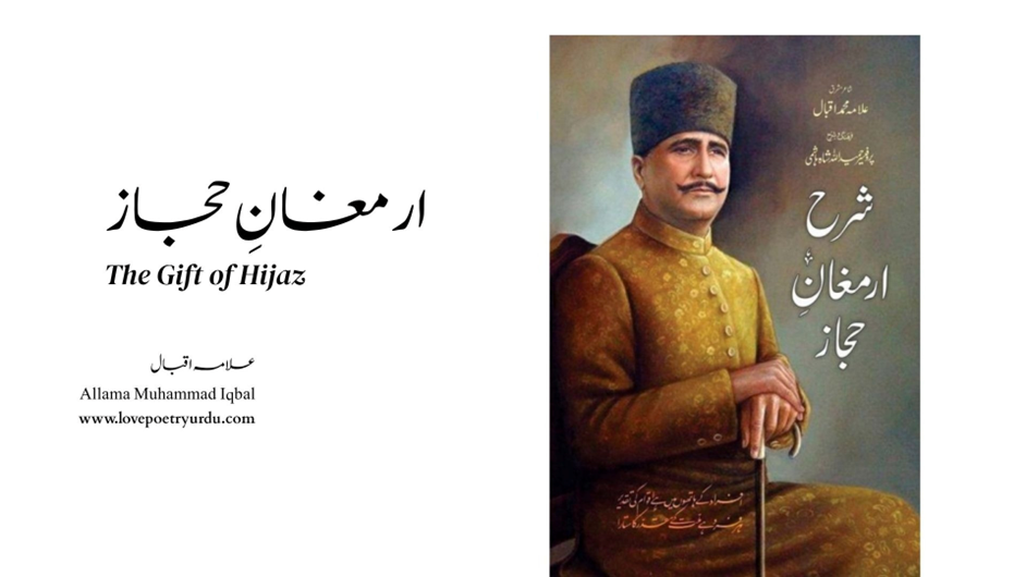 Armaghan-e-Hijaz ارمغانِ حجاز