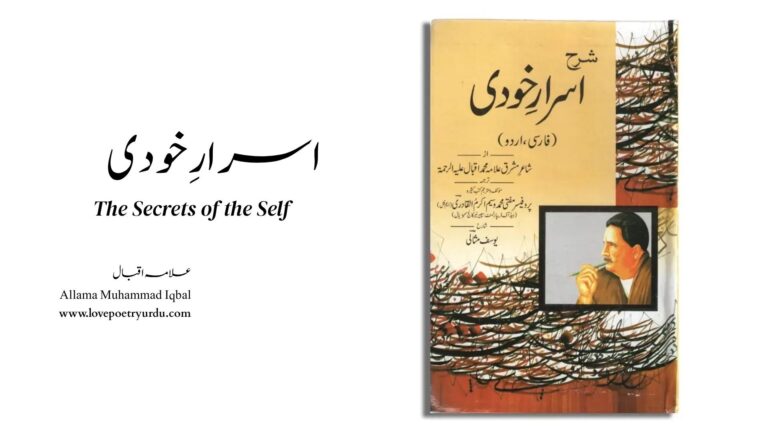 Read about Asrar-e-Khudi, where Iqbal challenges fatalism. Includes a detailed summary of how to transform an individual from weakness to greatness. 