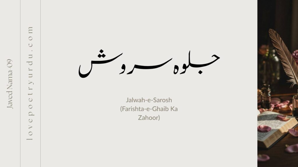 Javed Nama-09