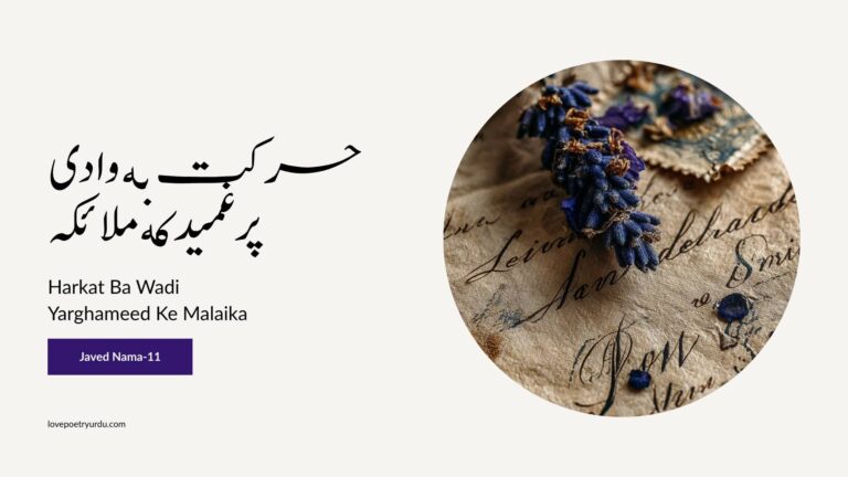 Javed Nama-11