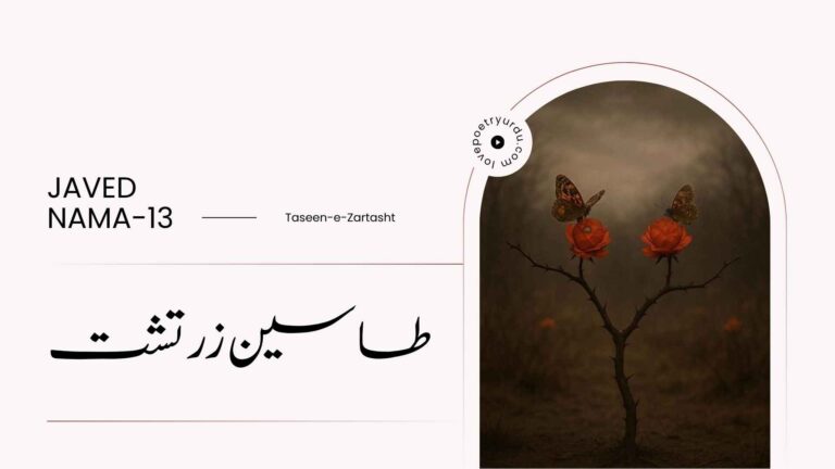 Javed Nama-13