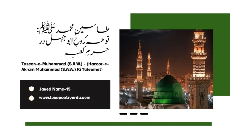 Javed Nama-15