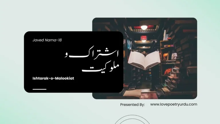 Javed Nama-18