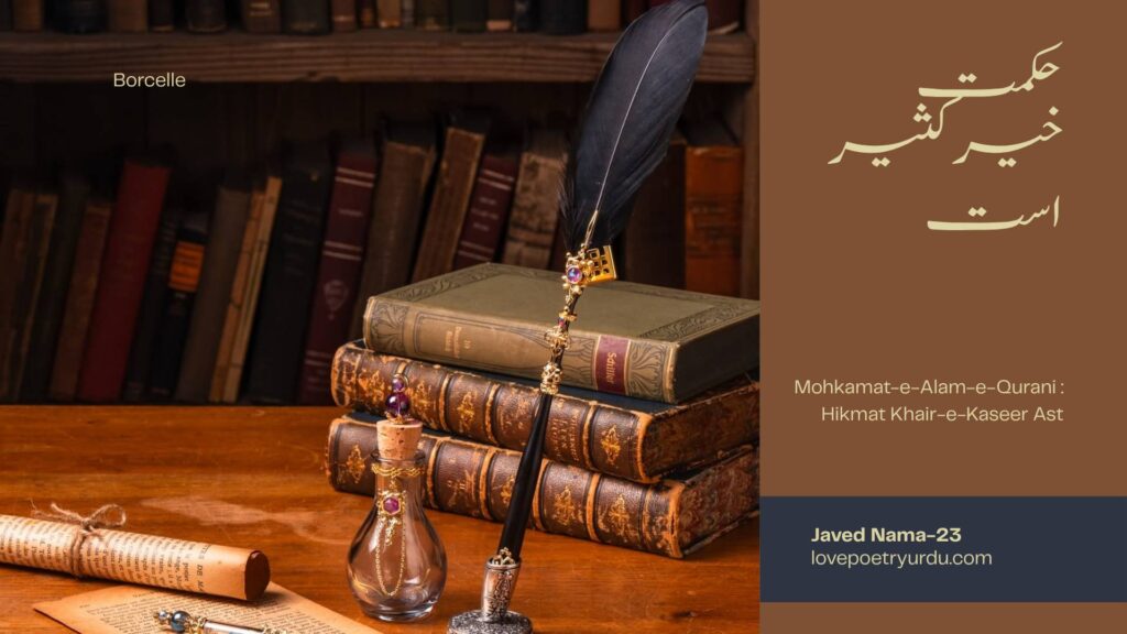 Javed Nama-23