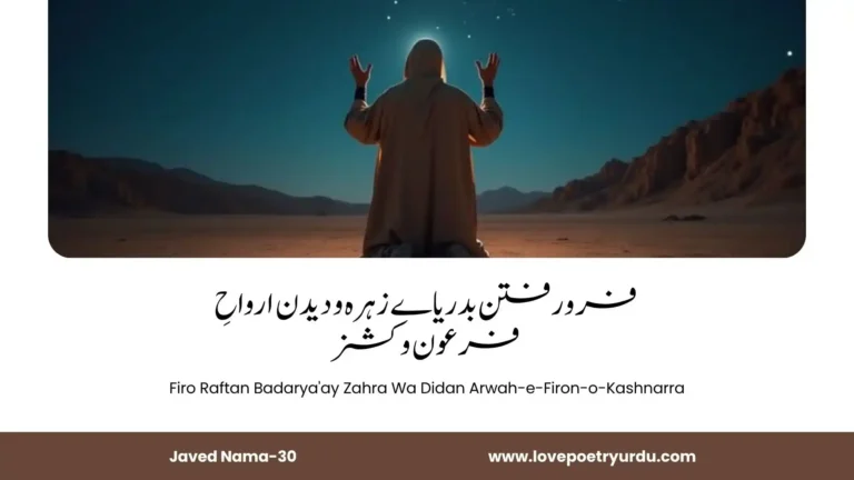 Javed Nama-30