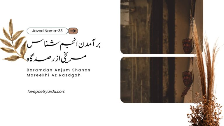 Javed Nama-33