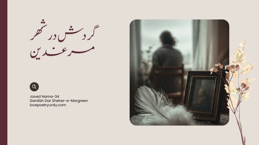 Javed Nama-34