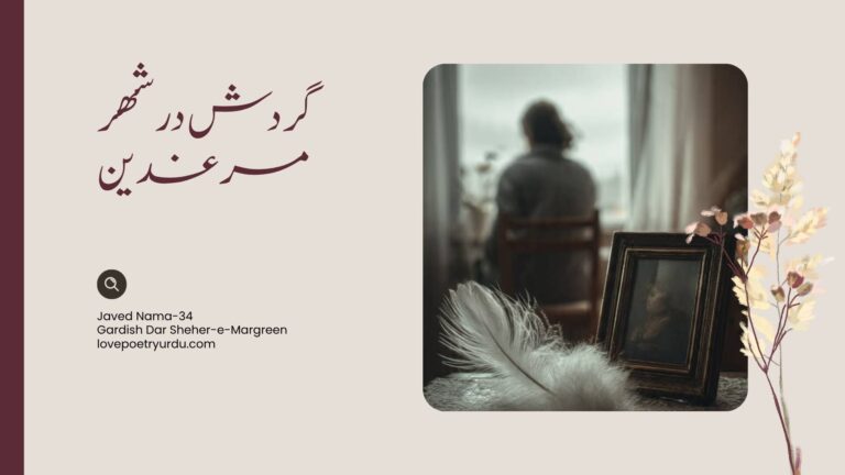 Javed Nama-34