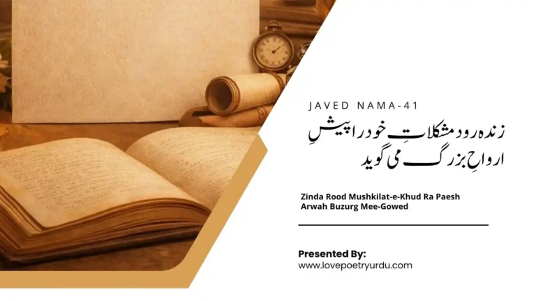 Javed Nama-41