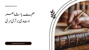 Javed Nama-54