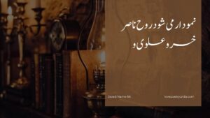Javed Nama-56