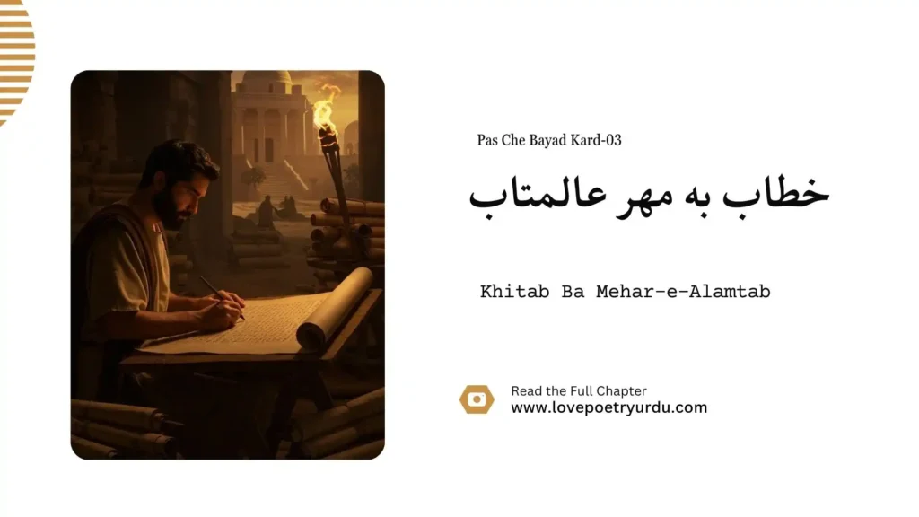 Pas Che Bayad Kard-03