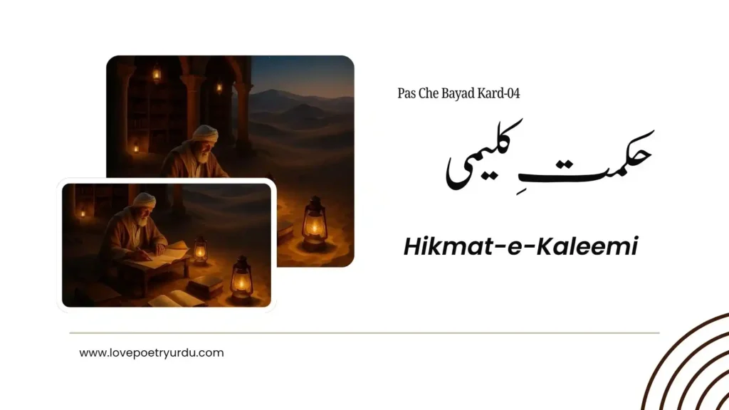 Pas Che Bayad Kard-04