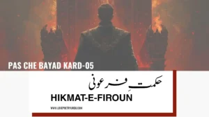 Pas Che Bayad Kard-05