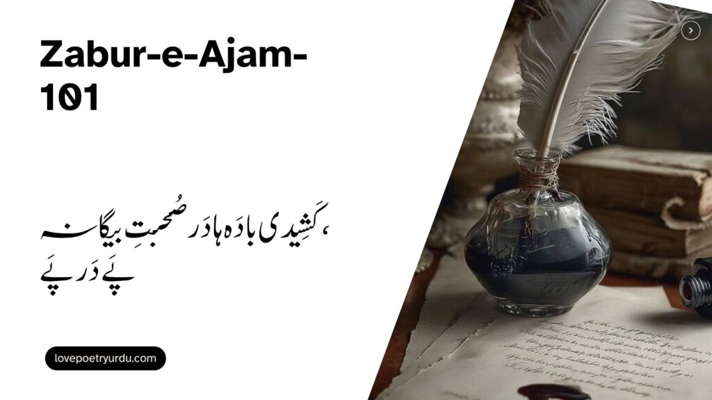 Zabur-e-Ajam-102