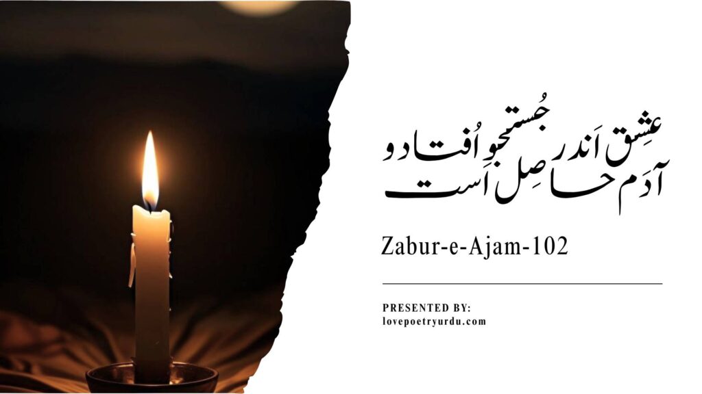 Zabur-e-Ajam-102