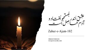 Zabur-e-Ajam-102