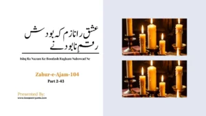 Zabur-e-Ajam-104