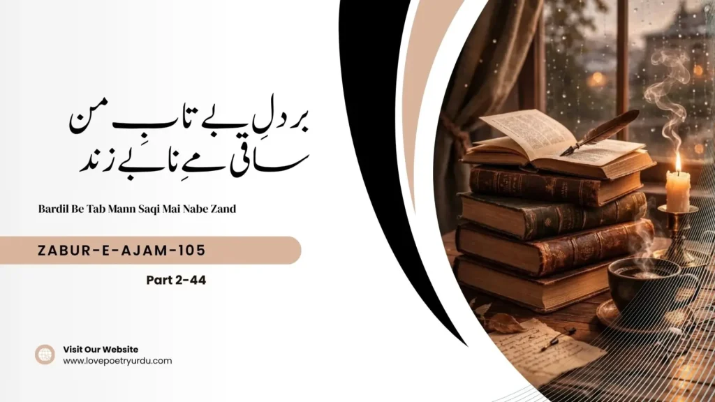Zabur-e-Ajam-105