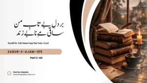 Zabur-e-Ajam-105