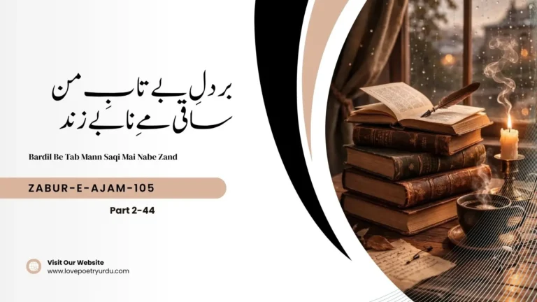 Zabur-e-Ajam-105