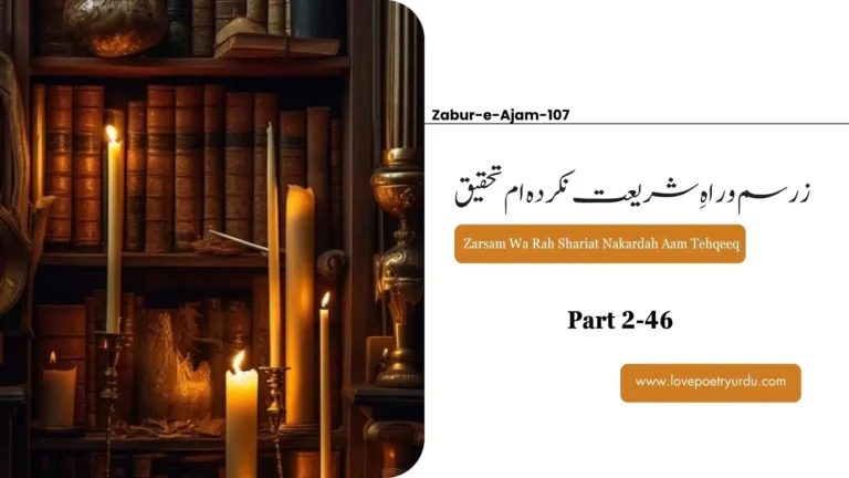 Zabur-e-Ajam-107