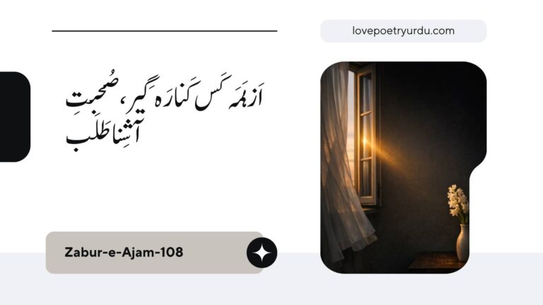Zabur-e-Ajam-108