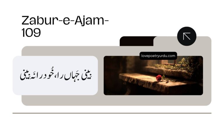Zabur-e-Ajam-109
