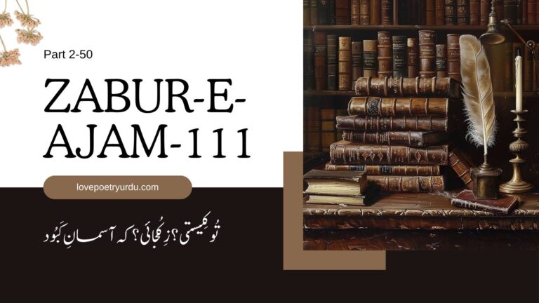Zabur-e-Ajam-111