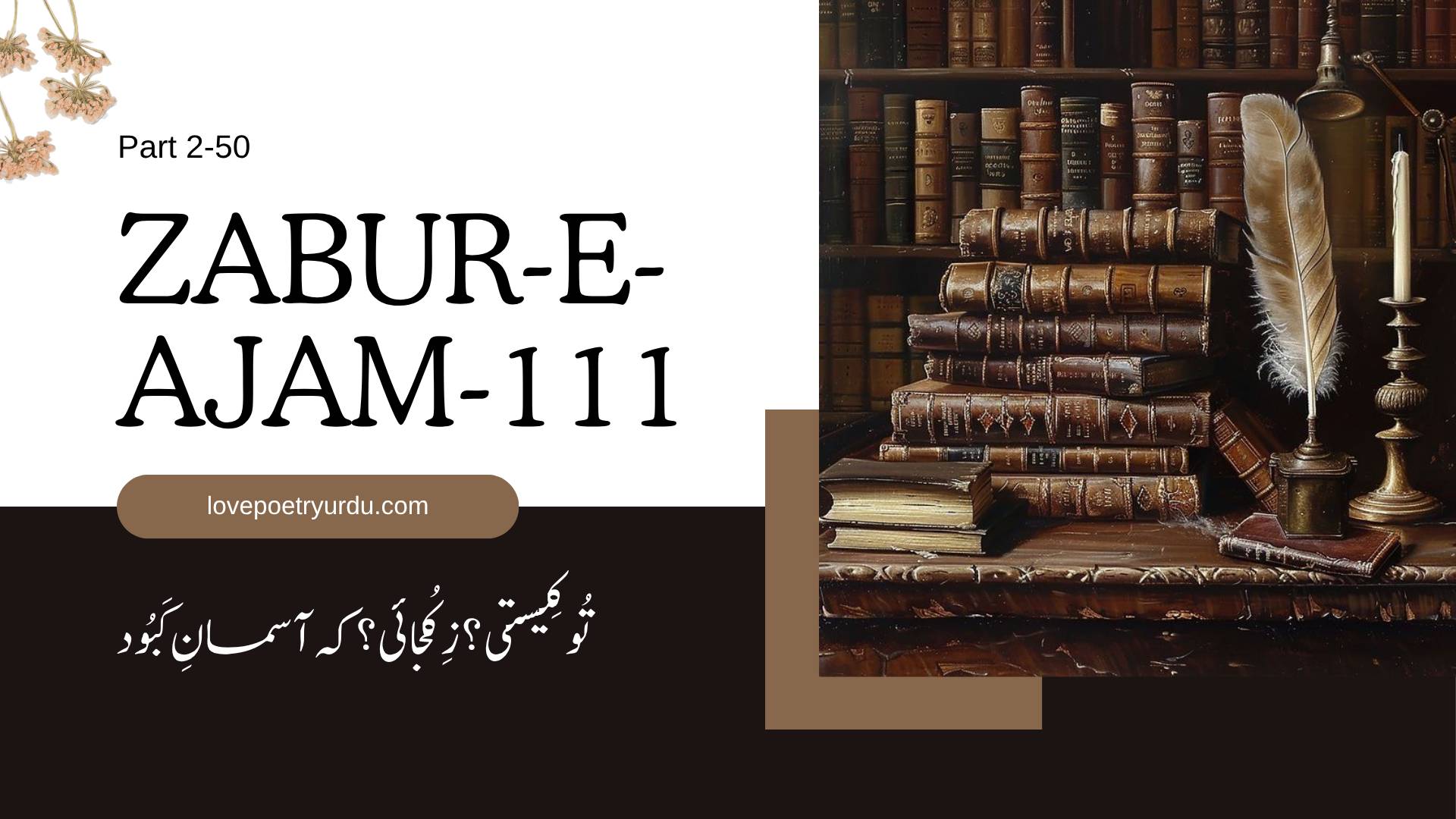 Zabur-e-Ajam-111