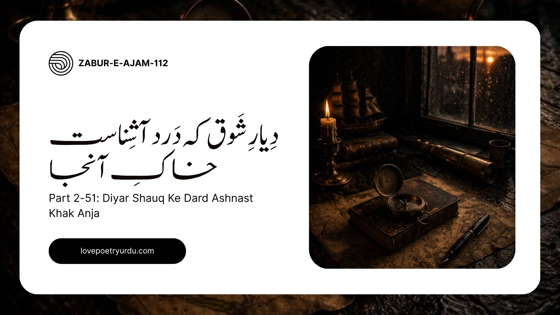 Zabur-e-Ajam-112