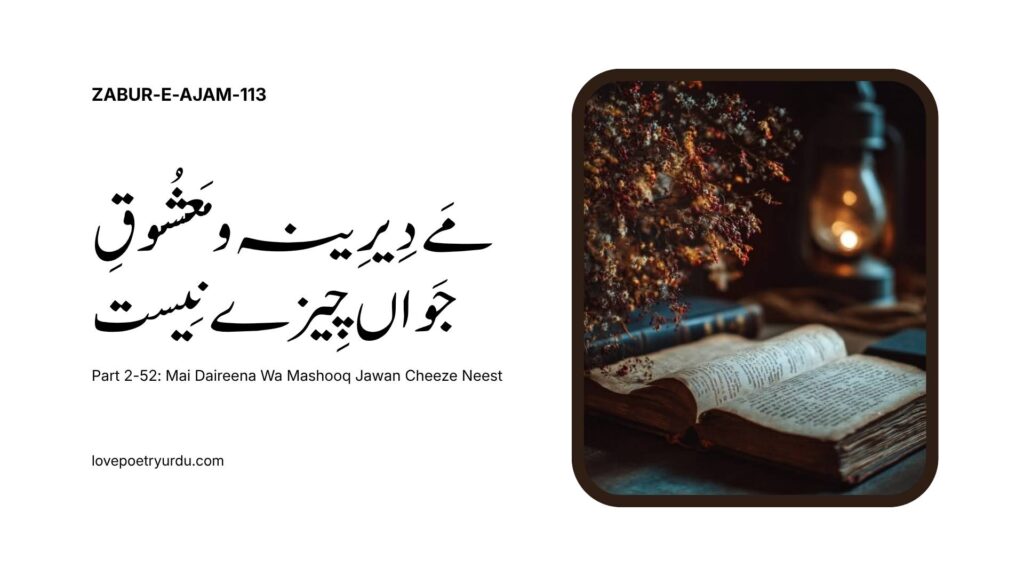 Zabur-e-Ajam-113