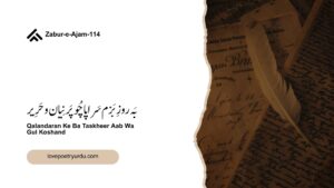 Zabur-e-Ajam-114