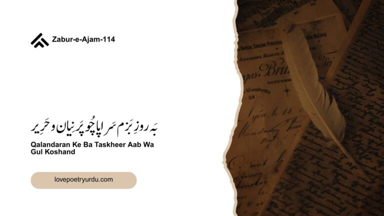 Zabur-e-Ajam-114