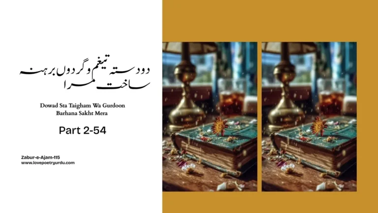 Zabur-e-Ajam-115