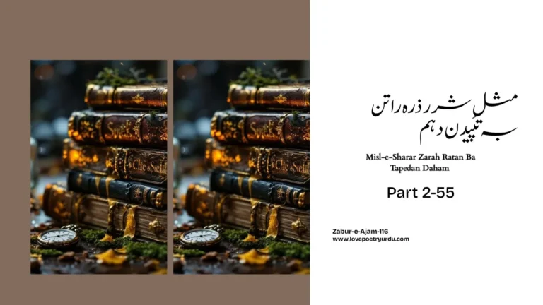 Zabur-e-Ajam-116