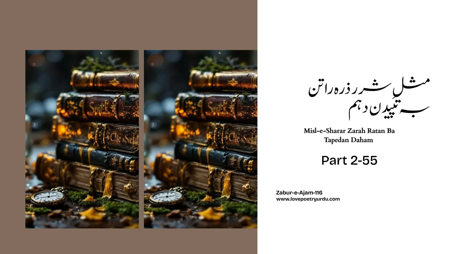 Zabur-e-Ajam-116