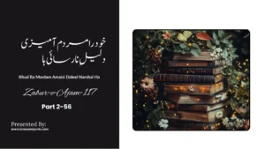 Zabur-e-Ajam-117