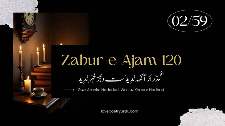 Zabur-e-Ajam-120