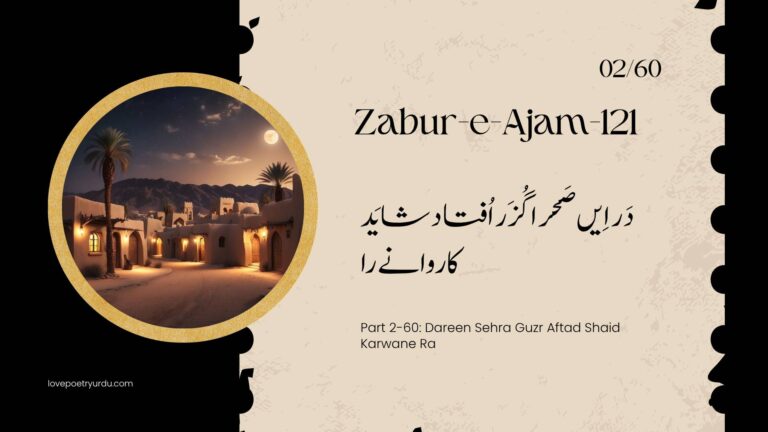 Zabur-e-Ajam-121