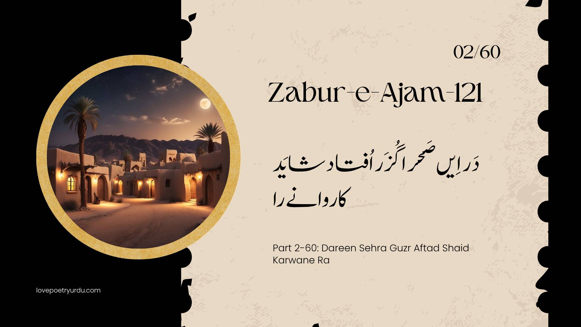 Zabur-e-Ajam-121