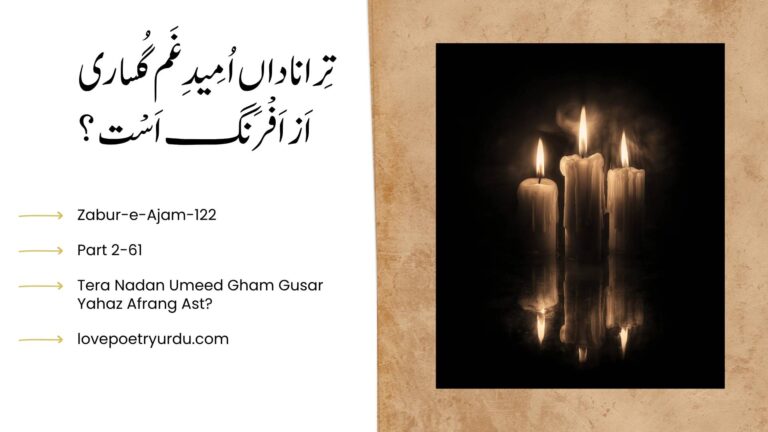 Zabur-e-Ajam-122