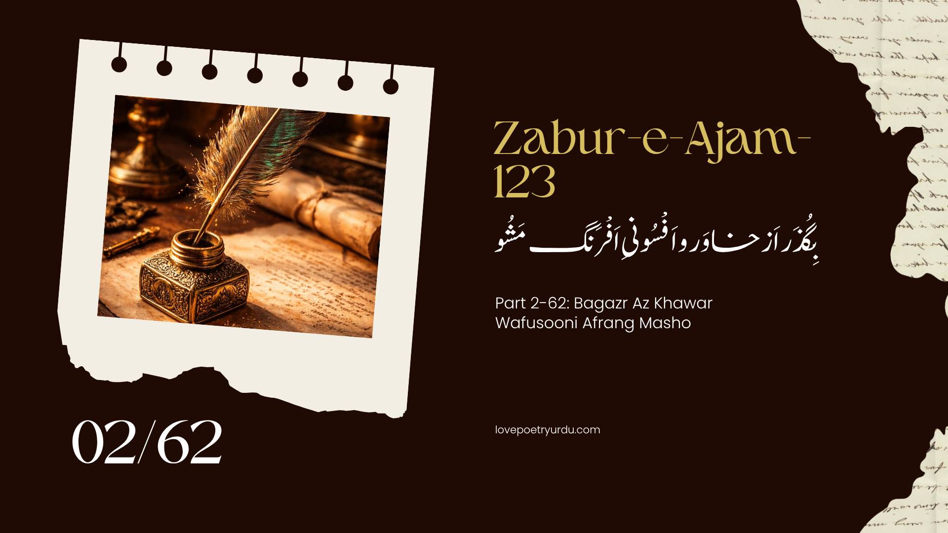 Zabur-e-Ajam-123