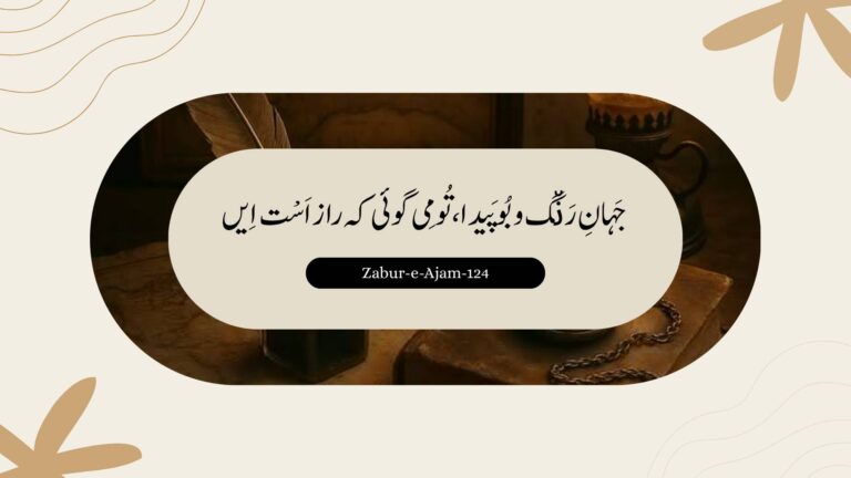 Zabur-e-Ajam-124