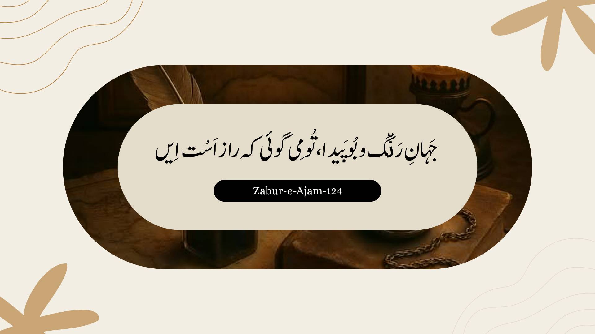 Zabur-e-Ajam-124